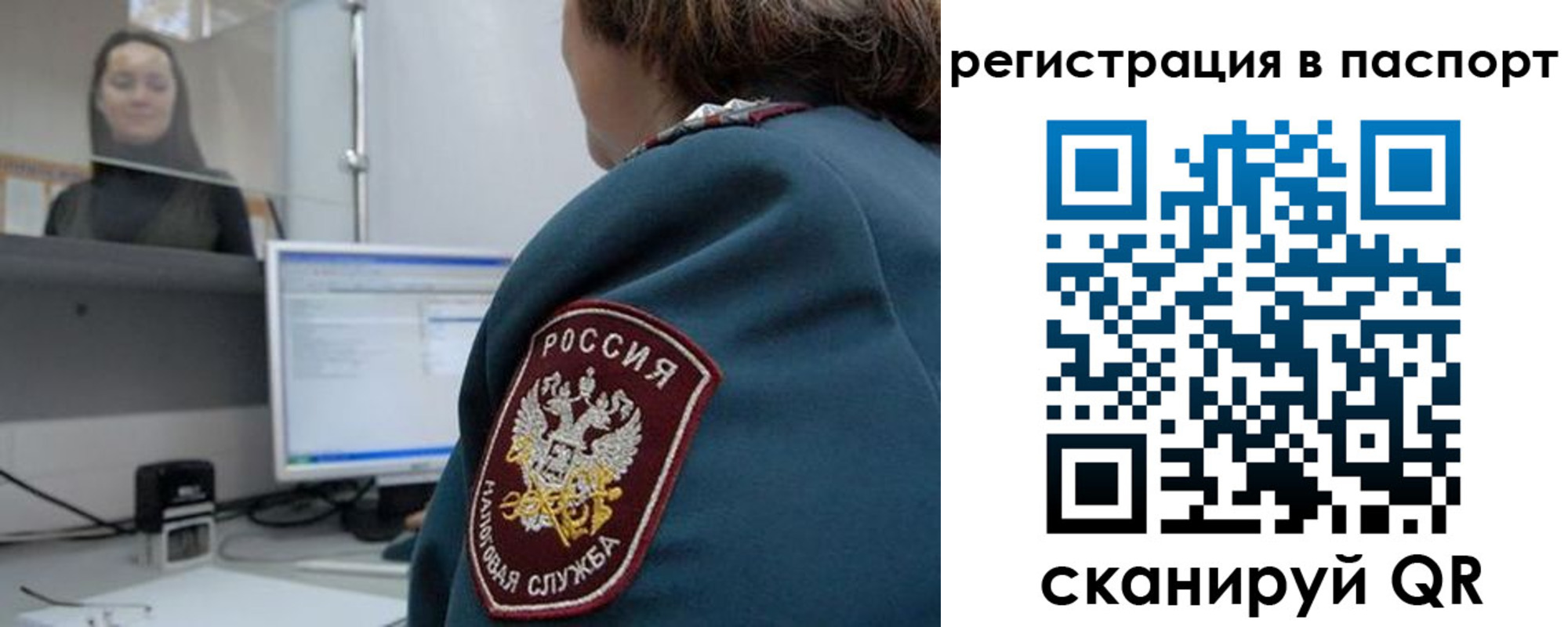 прописка от собственника в Иркутске