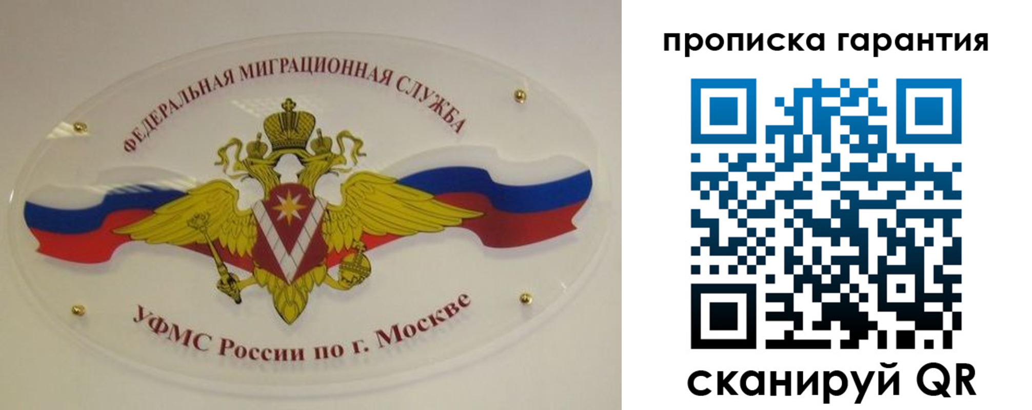 прописка штамп в Иркутске