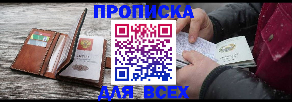 прописка для кредита в Иркутске