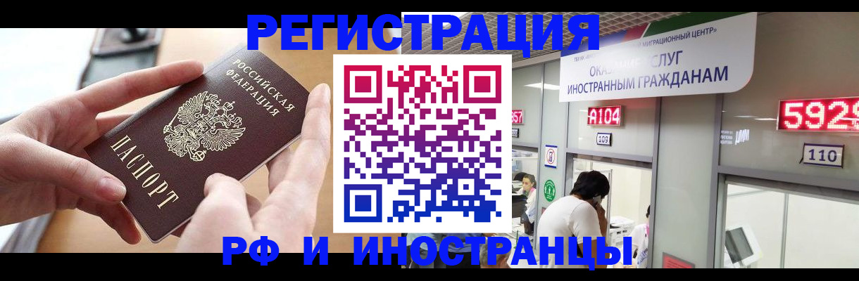 временная регистрация 2025 в Иркутске