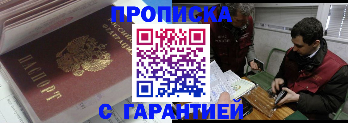 временная регистрация гарантия в Иркутске