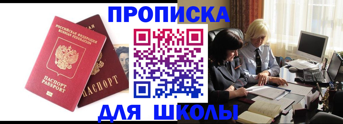 прописка в квартире в Иркутске