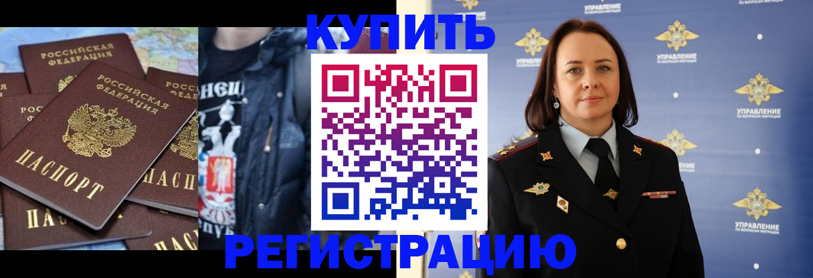временная прописка в Иркутске