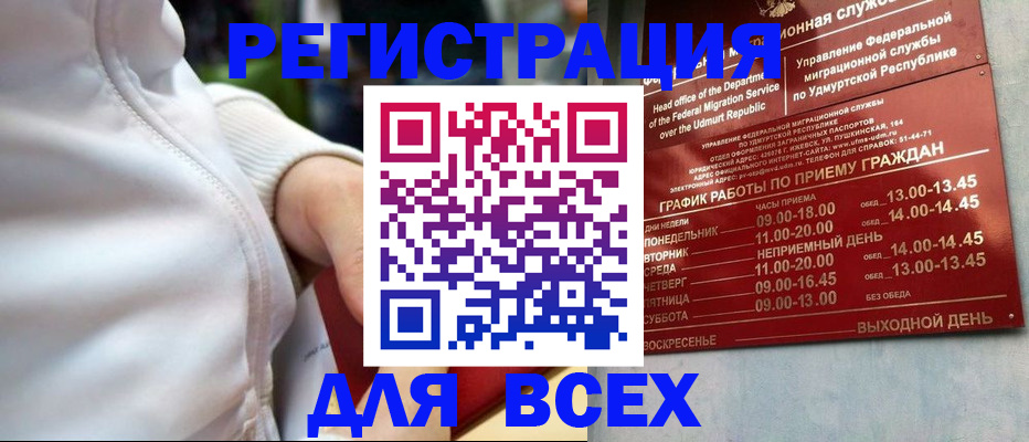 временная регистрация собственник в Иркутске
