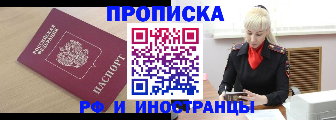 прописка для военкомата в Иркутске