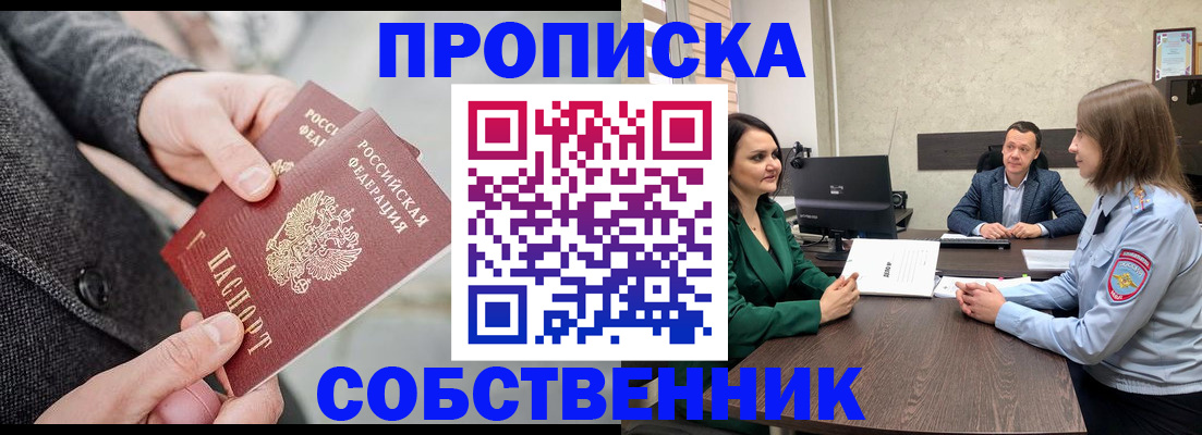 прописка для кредита в Иркутске