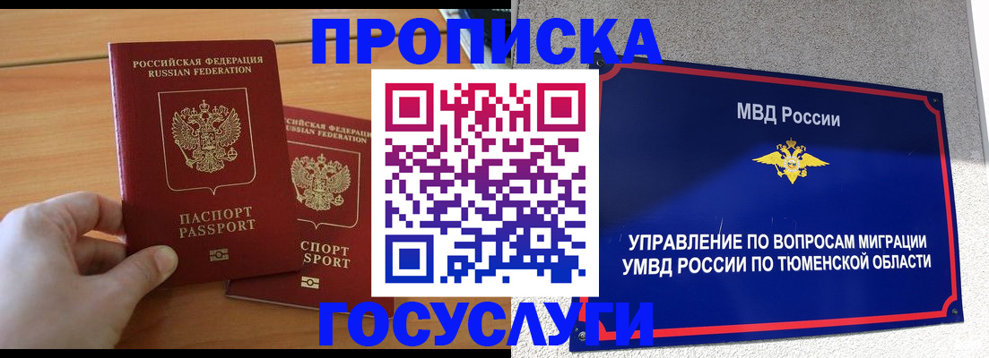 временная регистрация в квартире в Иркутске